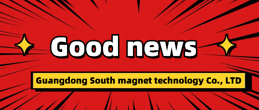 행복한 소식| South Magnet Technology가 과학 기술 중소기업의 인정을 통과한 것을 진심으로 축하합니다.