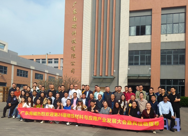 Guangdong South Magnet Technology에 대한 업계 손님의 검사가 자성 재료 산업의 스마트 미래를 어떻게 촉진시켰습니까?